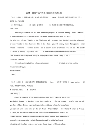 全国卷高考英语书面表达汇编