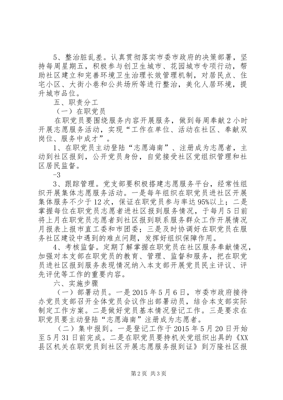 在职党员到社区报到的活动实施方案 _第2页