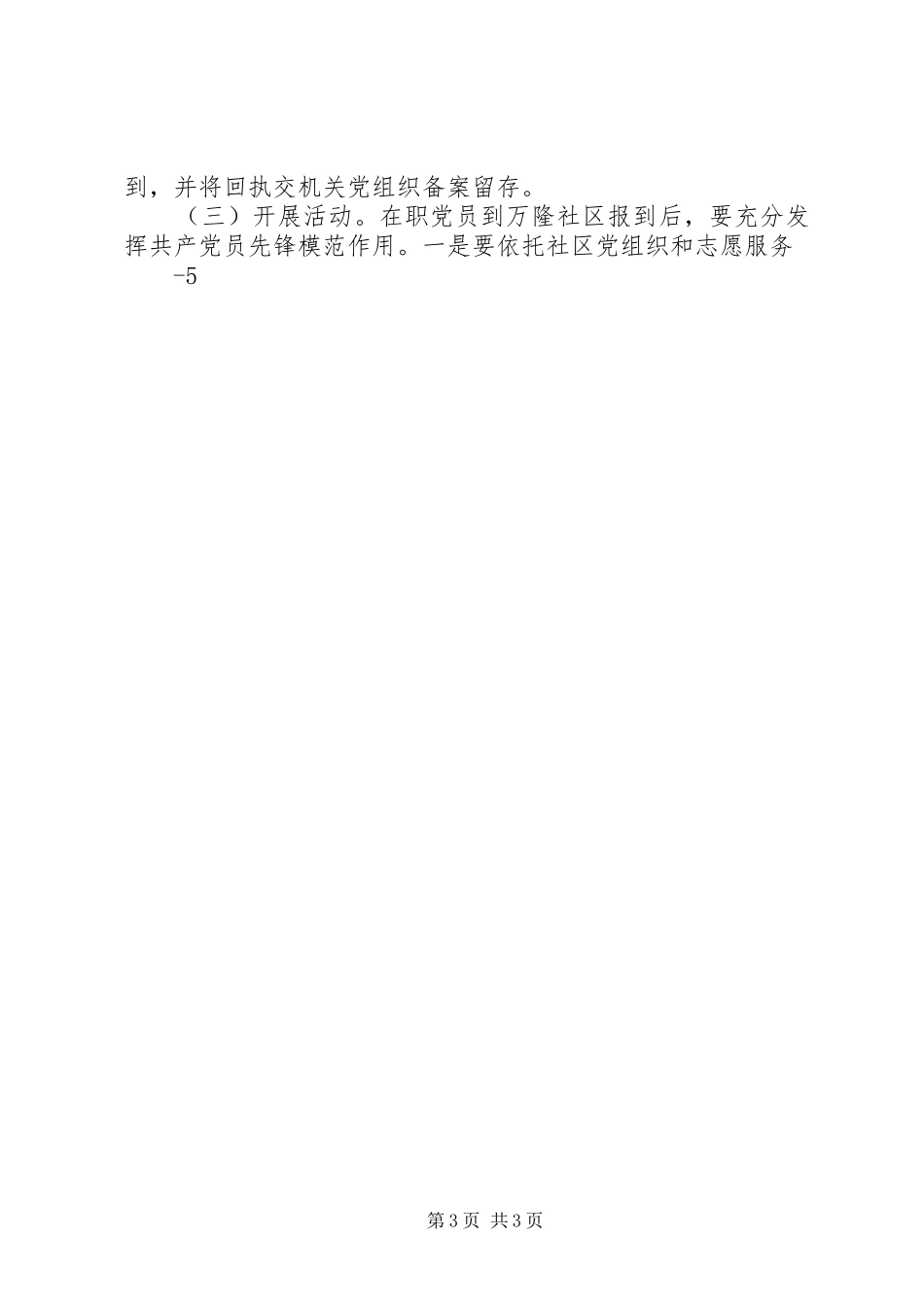 在职党员到社区报到的活动实施方案 _第3页