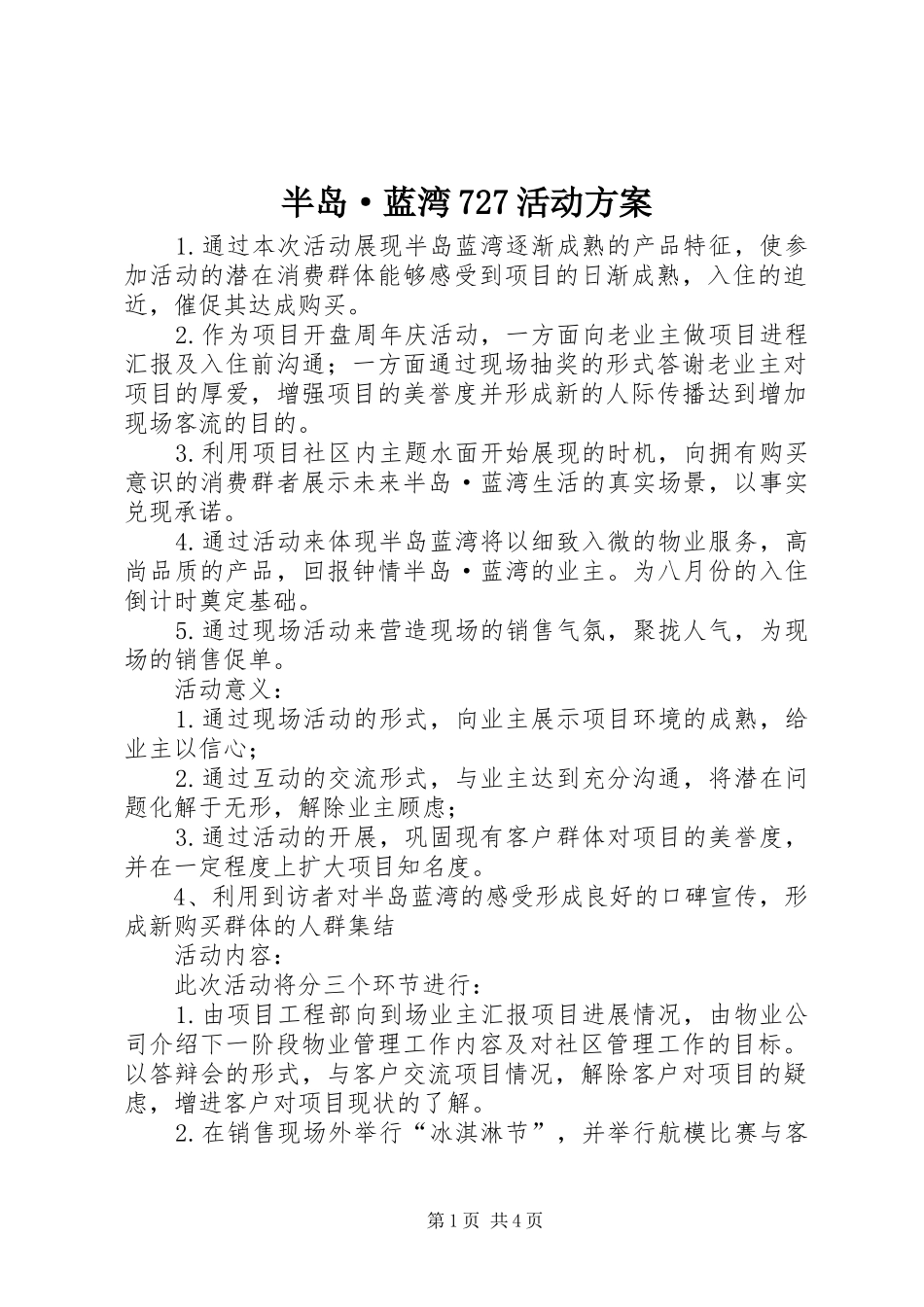 半岛·蓝湾727活动实施方案 _第1页