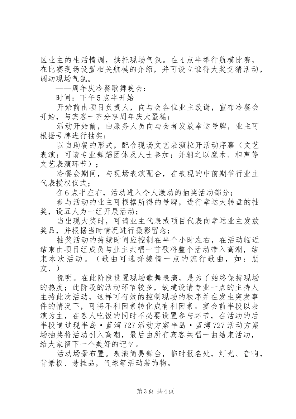 半岛·蓝湾727活动实施方案 _第3页