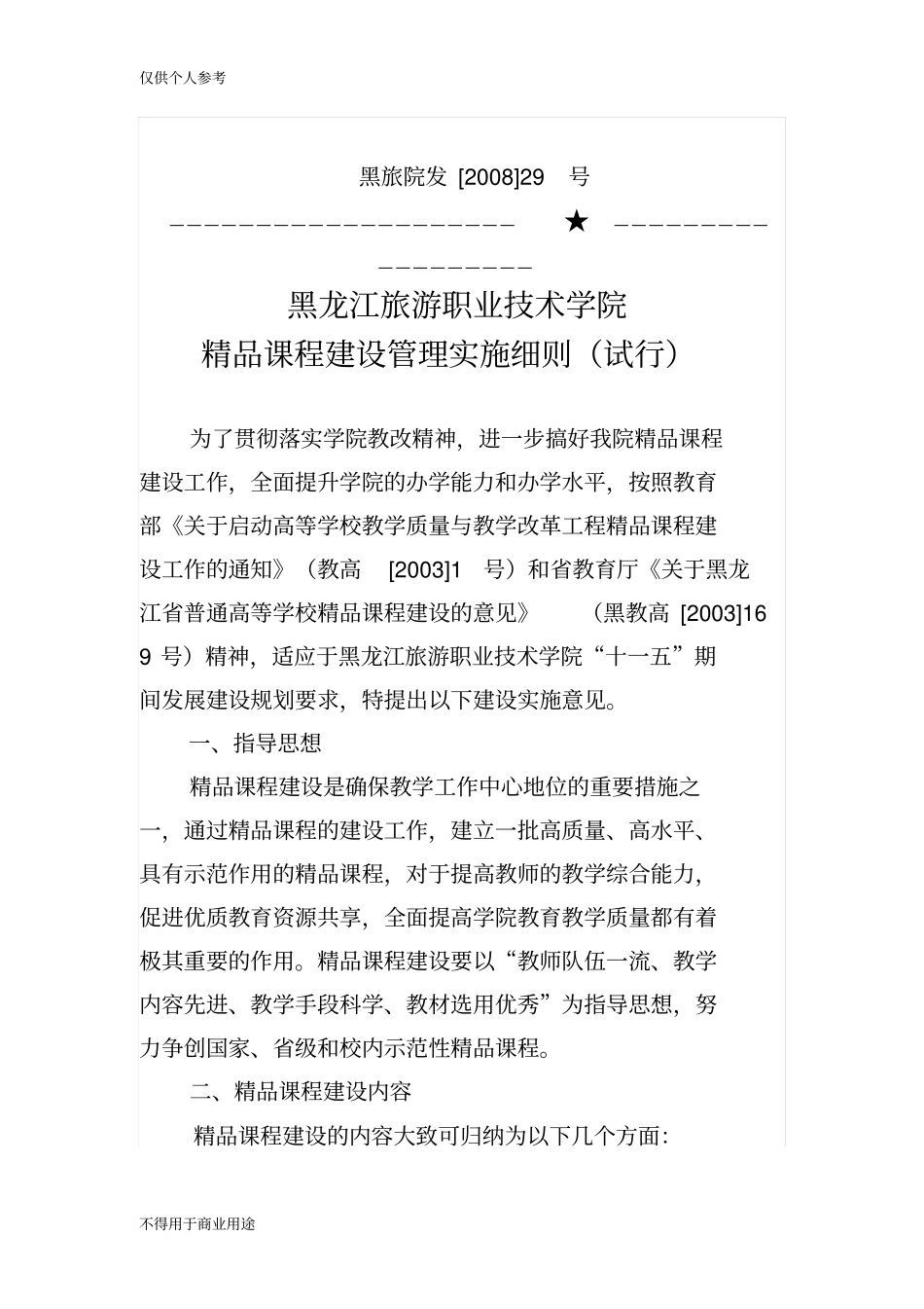 学校对精品课程建设的政策支持和措施_第2页