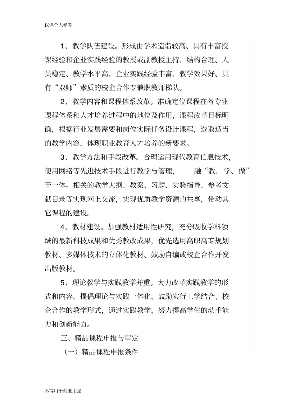 学校对精品课程建设的政策支持和措施_第3页