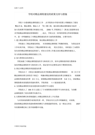 学校对精品课程建设的政策支持和措施