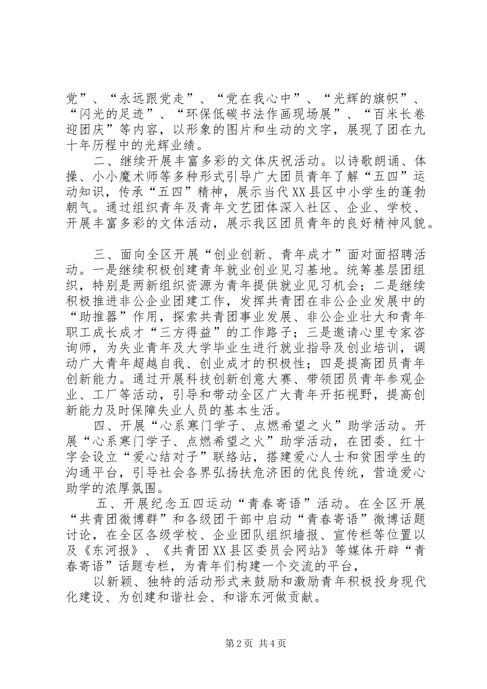 建团90周年活动实施方案 _第2页