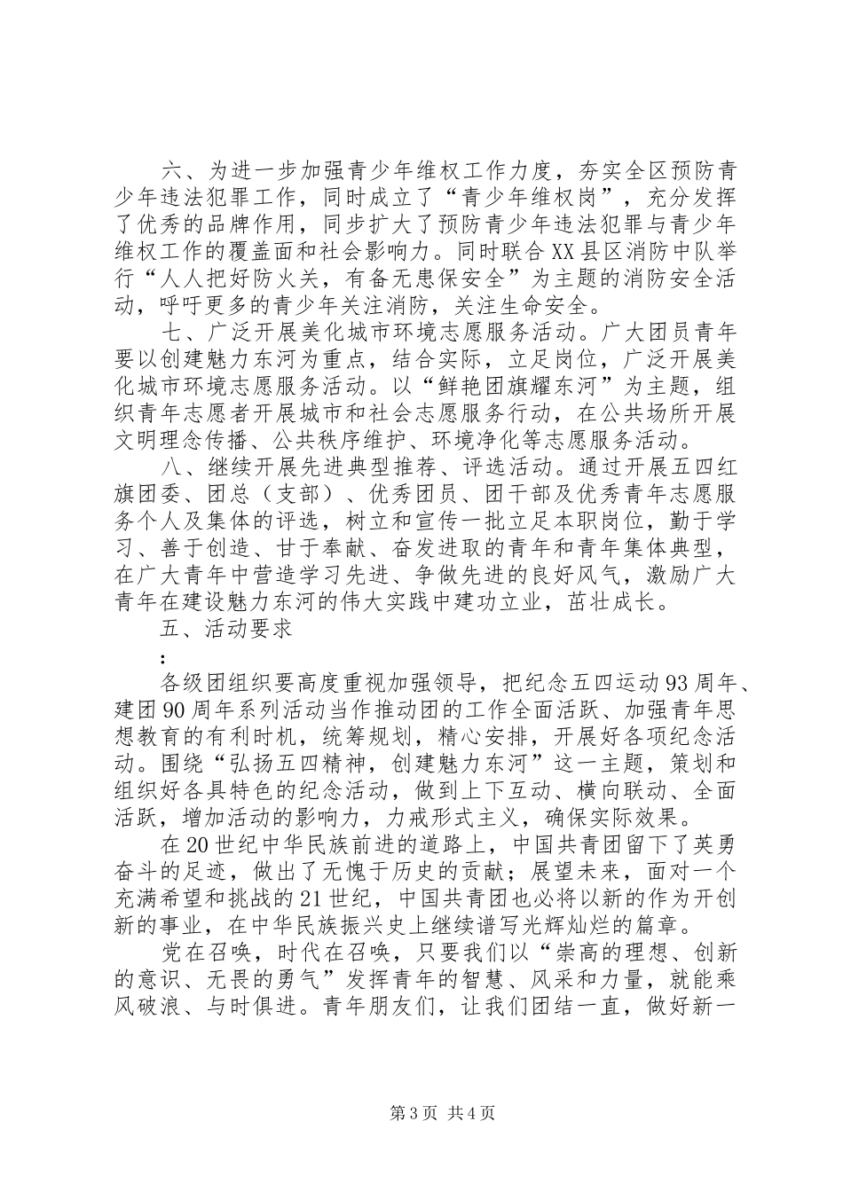 建团90周年活动实施方案 _第3页