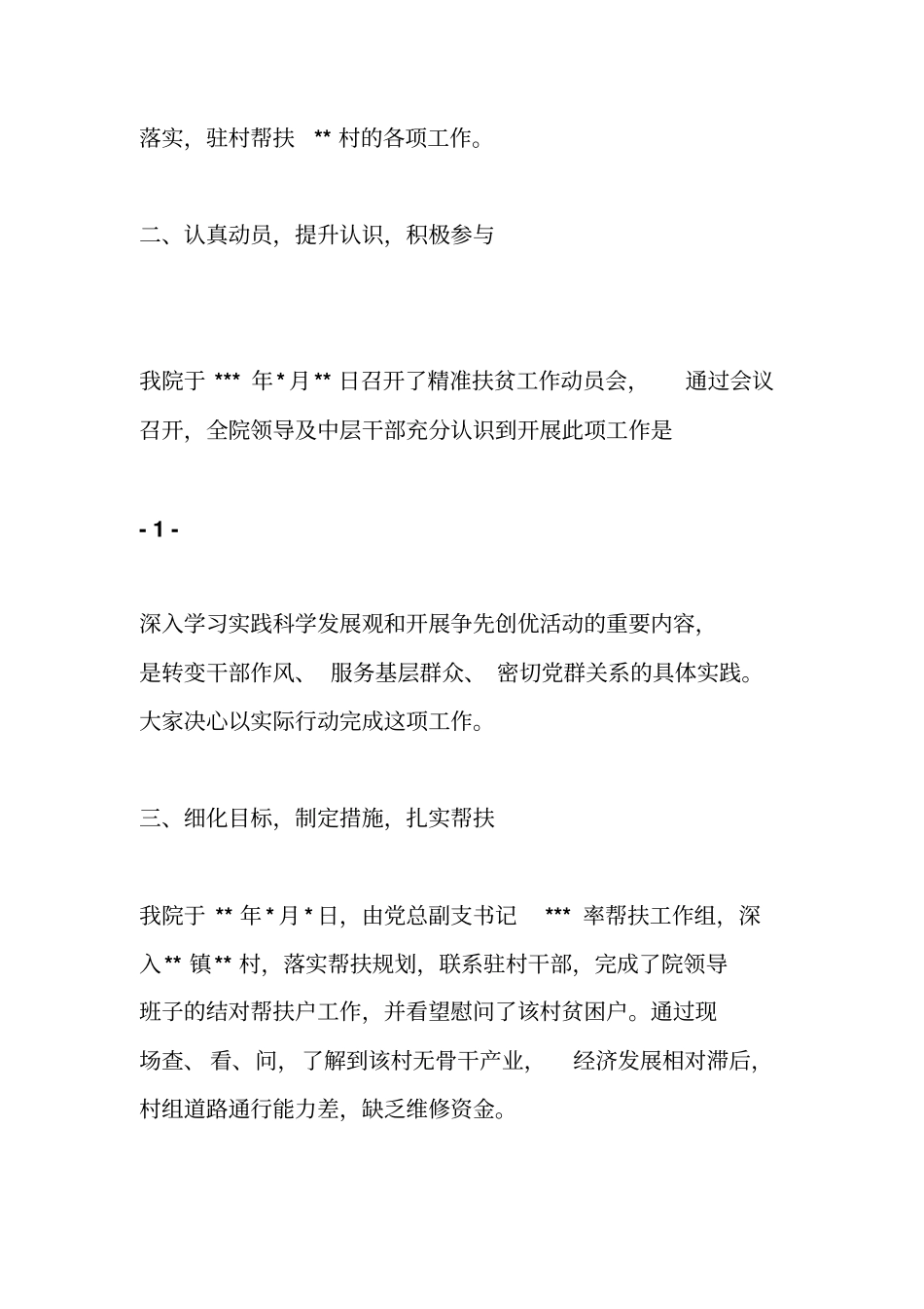 医院扶贫工作汇报_第2页