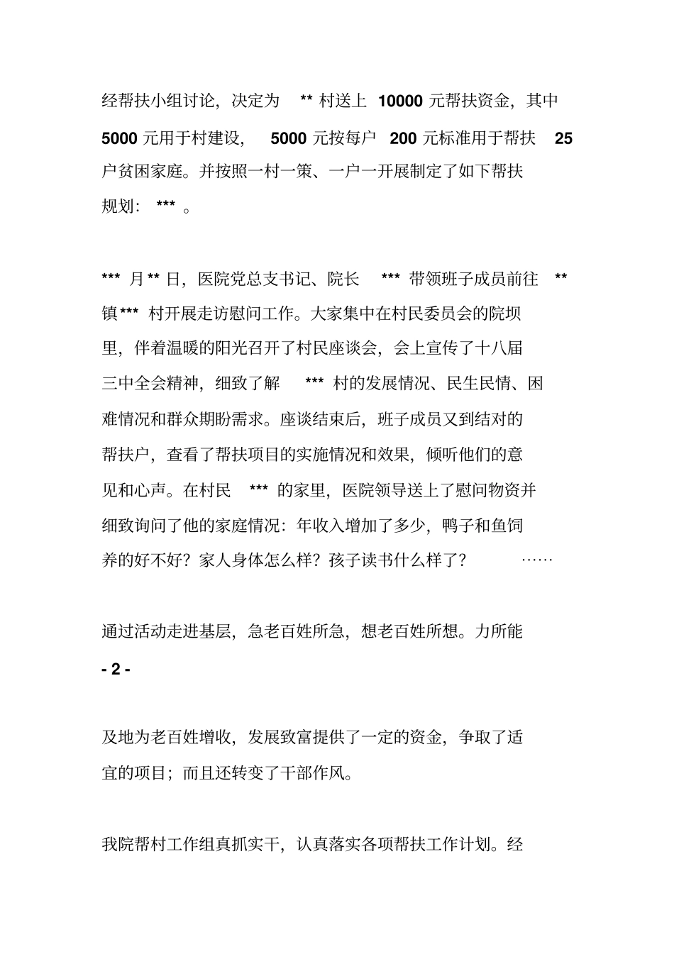 医院扶贫工作汇报_第3页