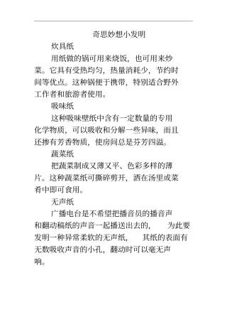 奇思妙想小发明(一)