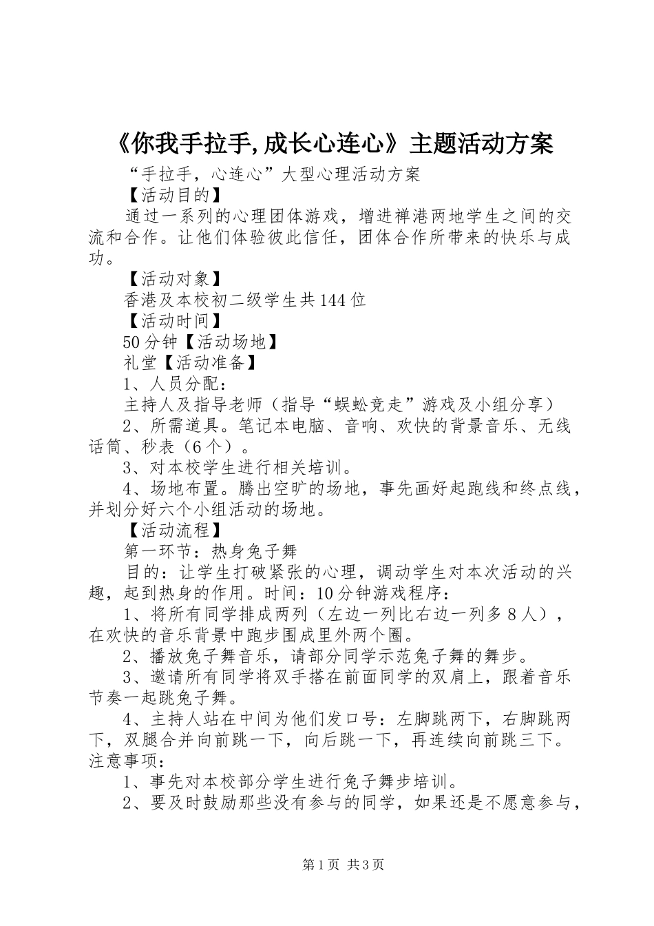 《你我手拉手,成长心连心》主题活动实施方案 _第1页
