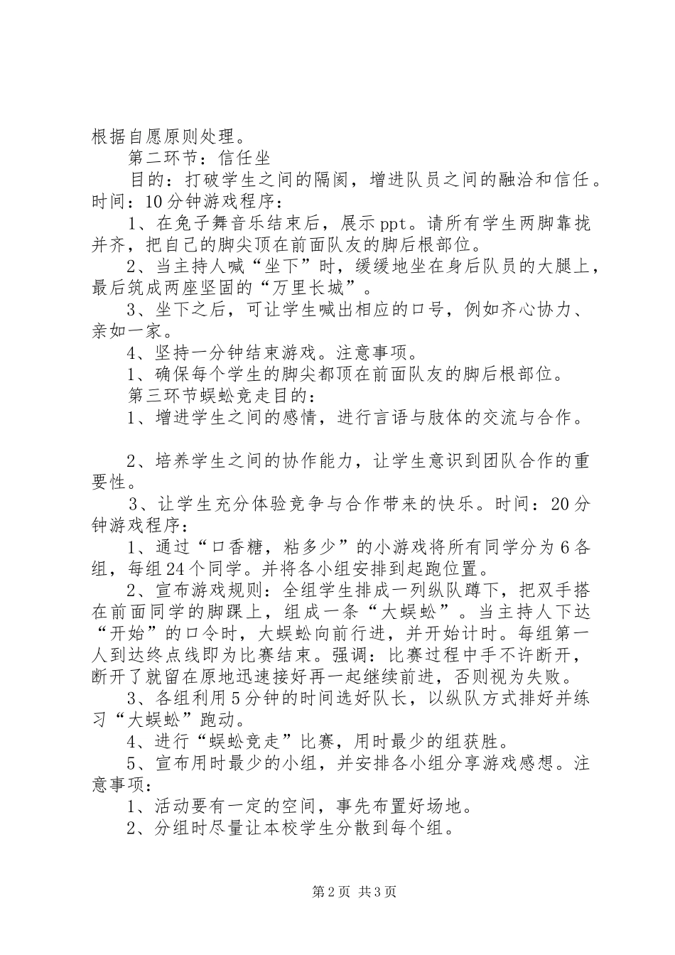 《你我手拉手,成长心连心》主题活动实施方案 _第2页