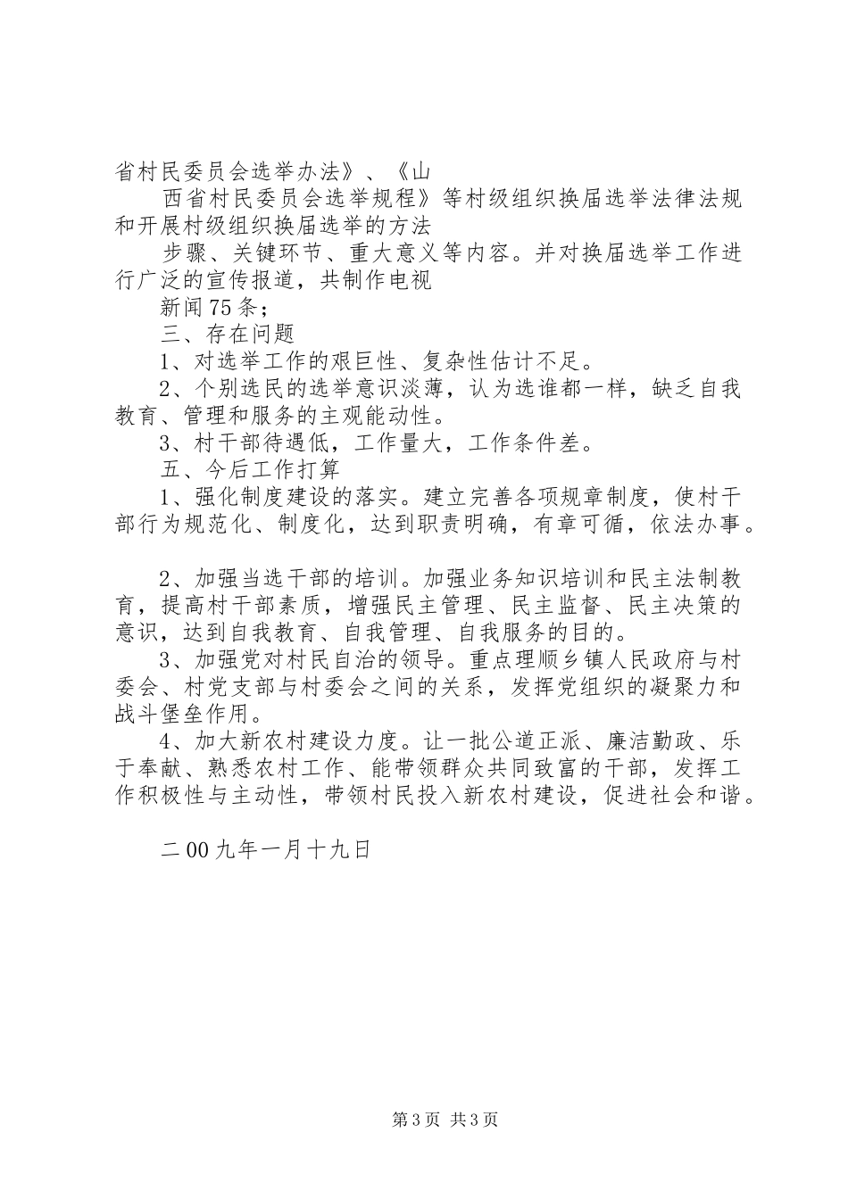 第八届村委会选举方案 _第3页