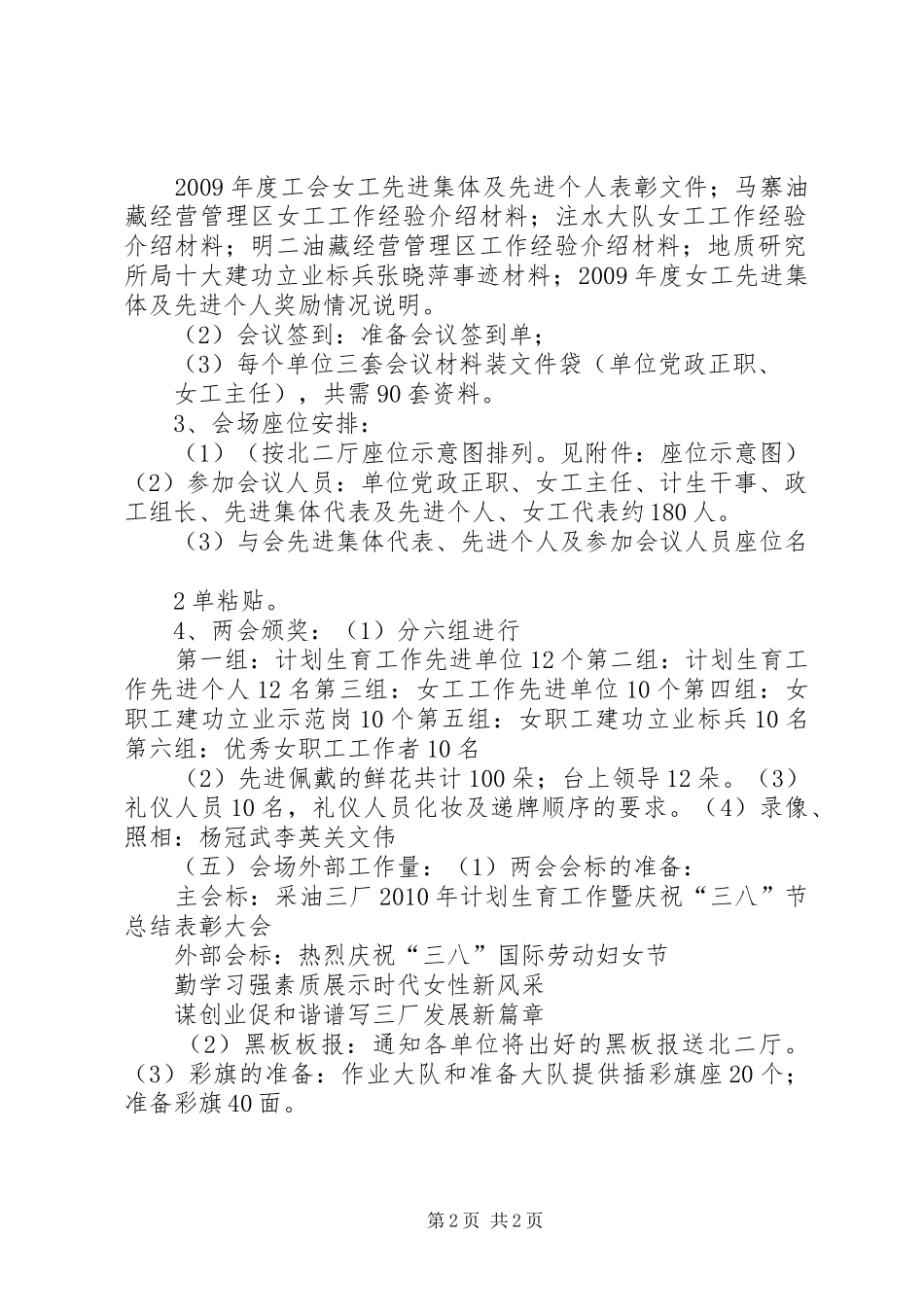 公司展会筹备实施方案 _第2页