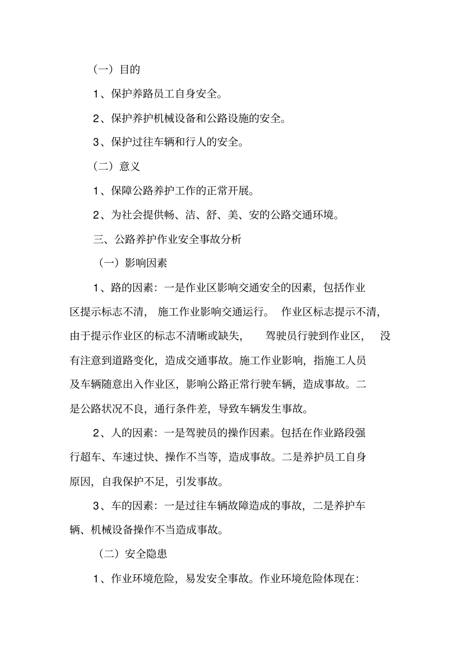 养护安全培训材料_第2页