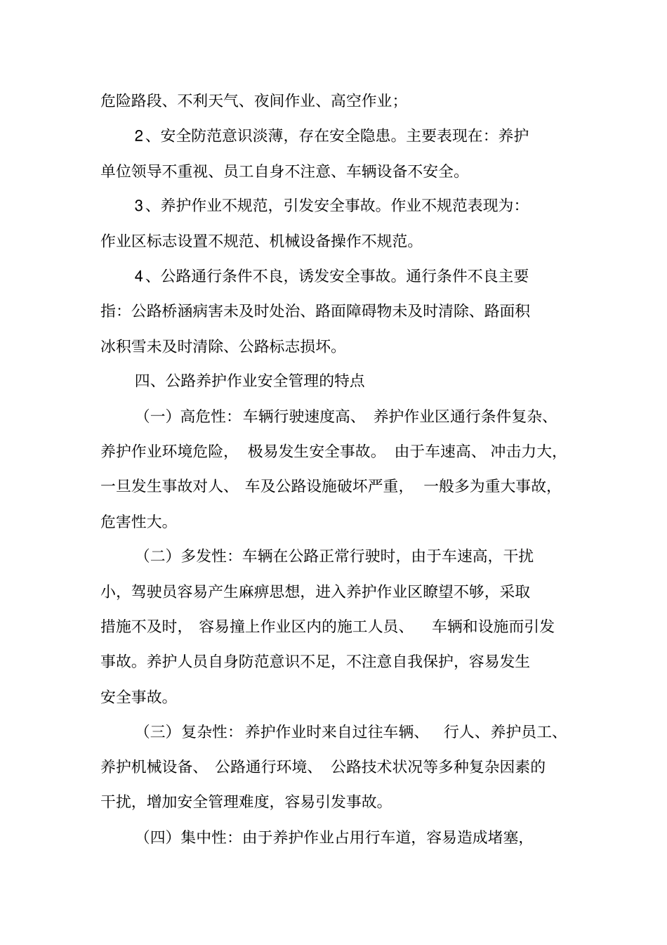 养护安全培训材料_第3页