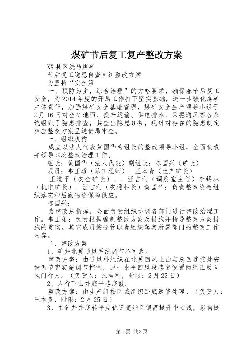 煤矿节后复工复产整改实施方案 _第1页