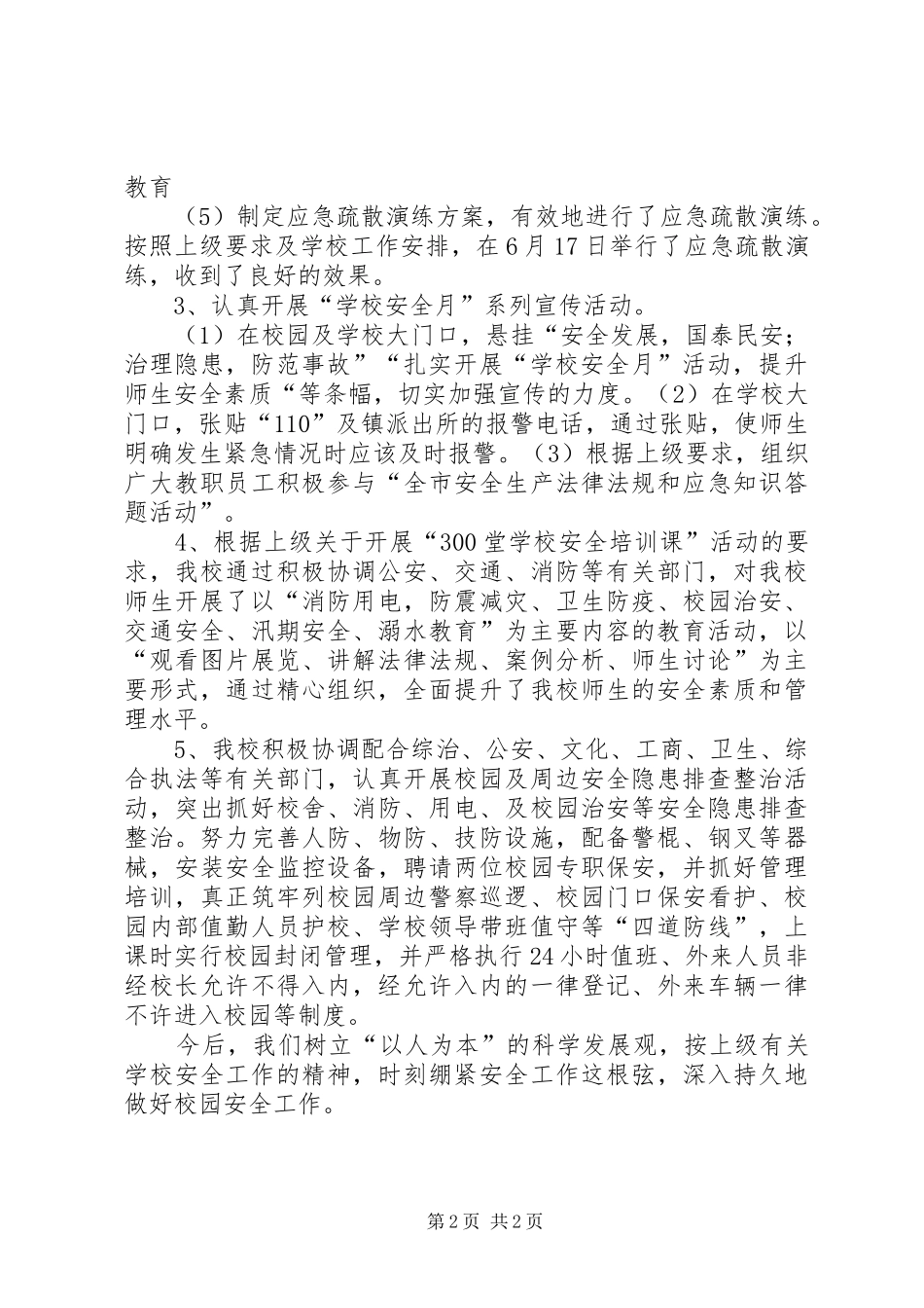 XX年宁潭镇中心小学“安全教育活动月”实施方案专题 _第2页