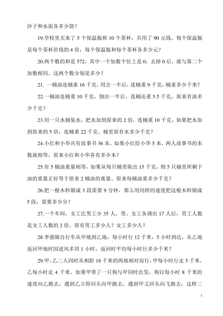 小升初数学经典应用题试题及答案_第3页