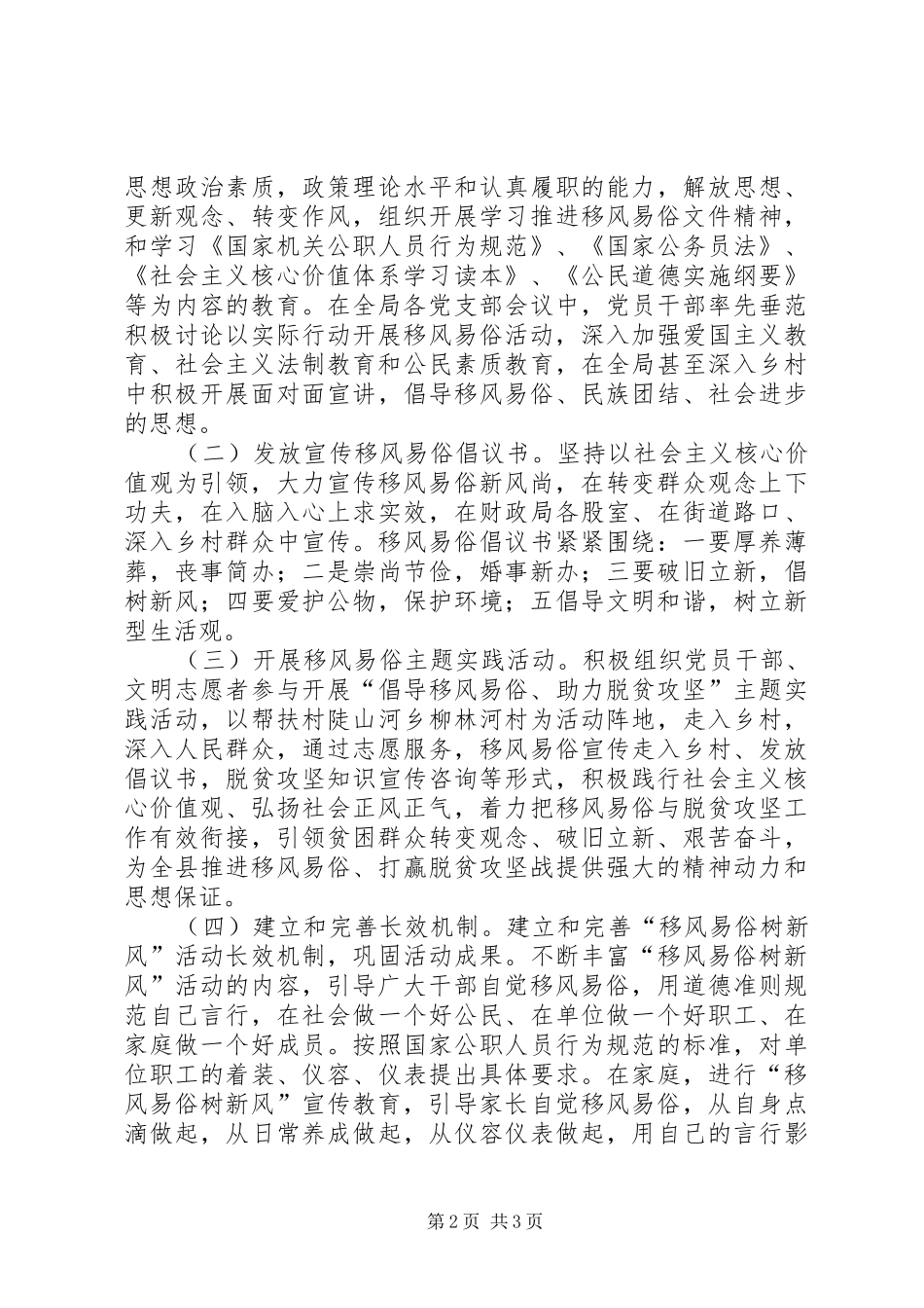 开展XX年度移风易俗活动的方案 _第2页