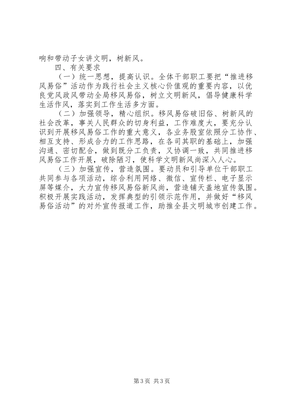 开展XX年度移风易俗活动的方案 _第3页