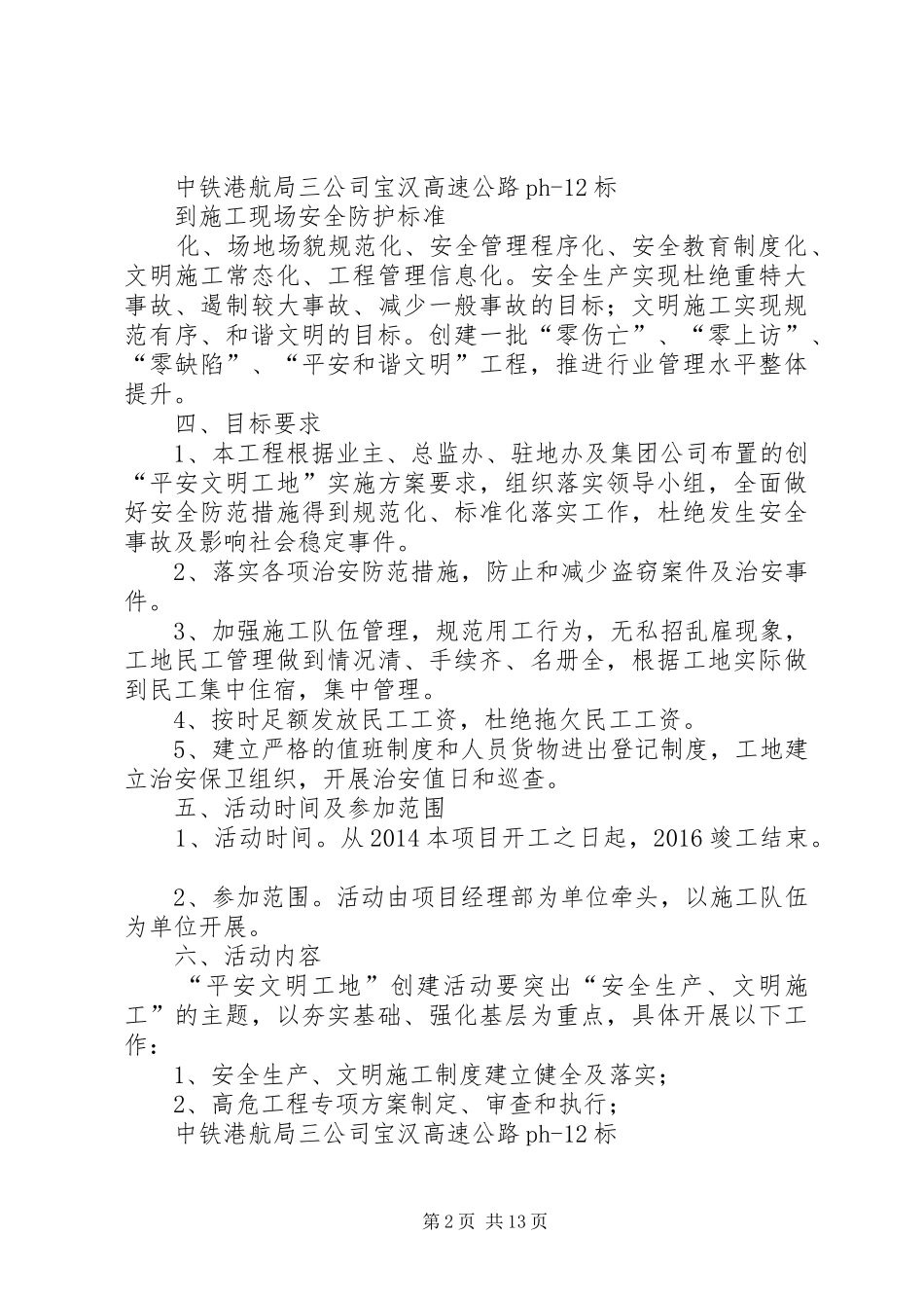 平安工地建设实施方案 _第2页