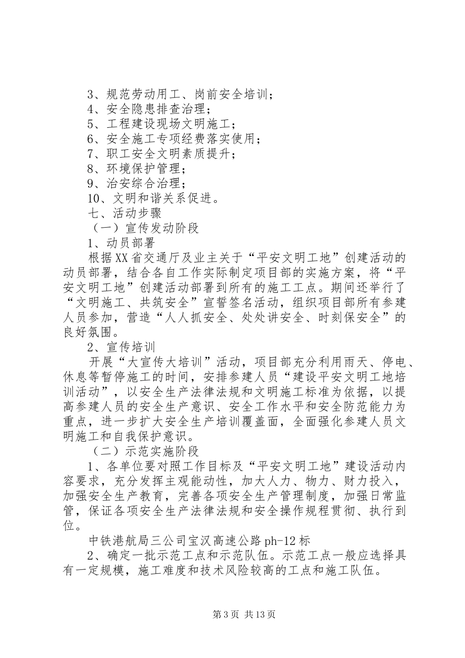 平安工地建设实施方案 _第3页