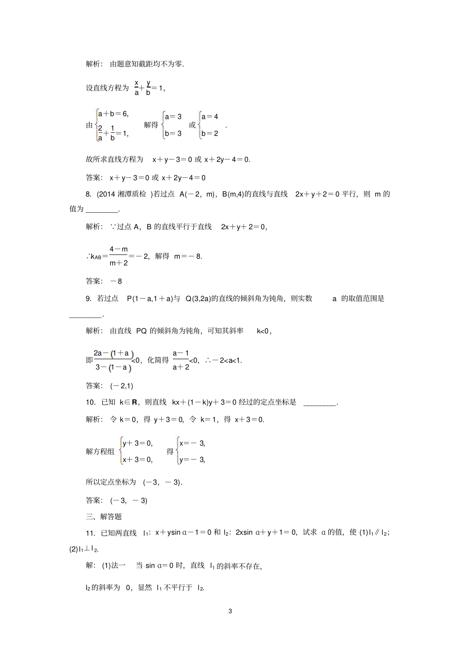 (完整word版)解析几何练习题及答案_第3页