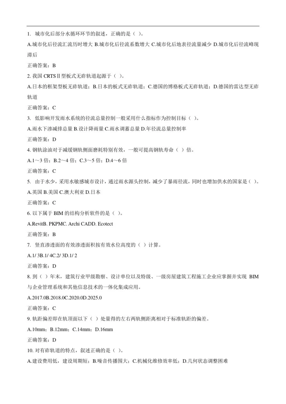 山东二建继续教育重要试题_第1页