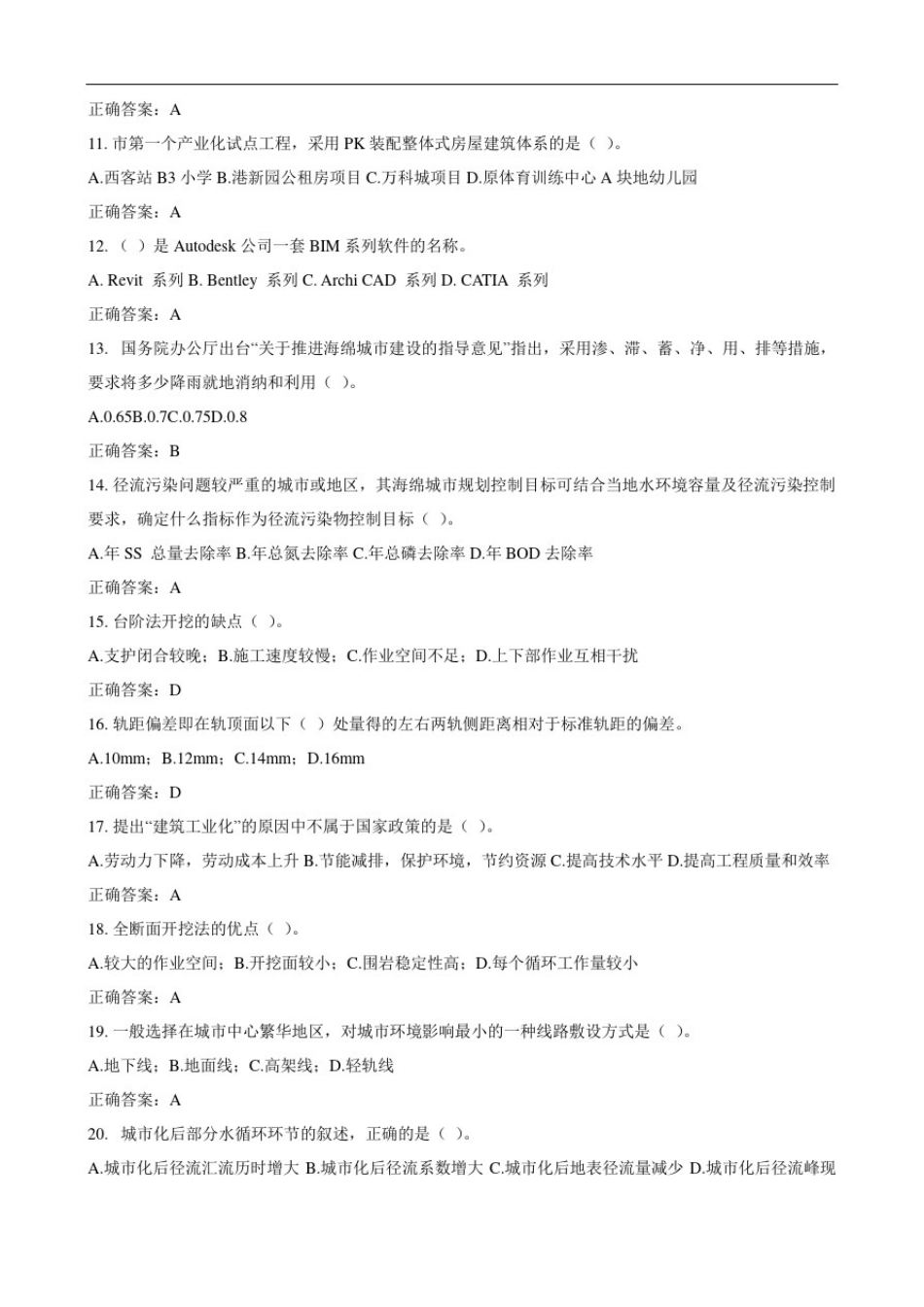 山东二建继续教育重要试题_第2页