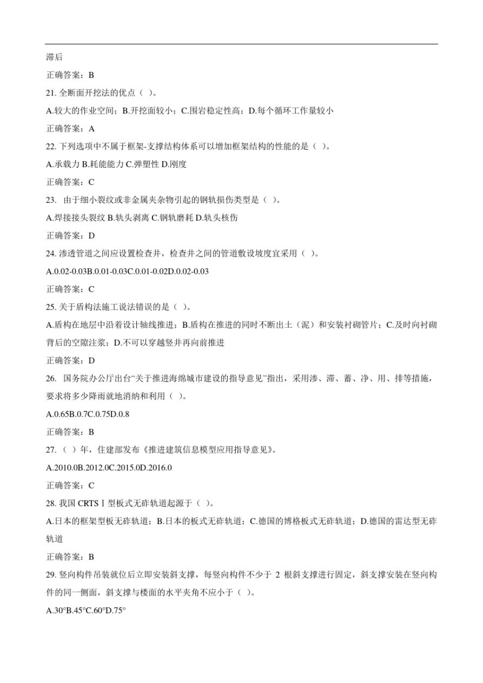 山东二建继续教育重要试题_第3页