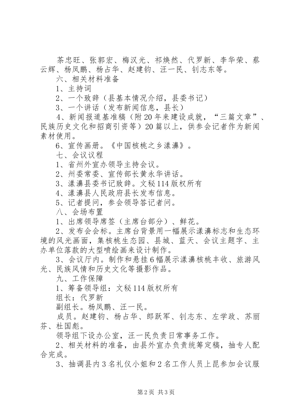 县成立二十周年暨核桃文化节新闻发布会实施方案 _第2页