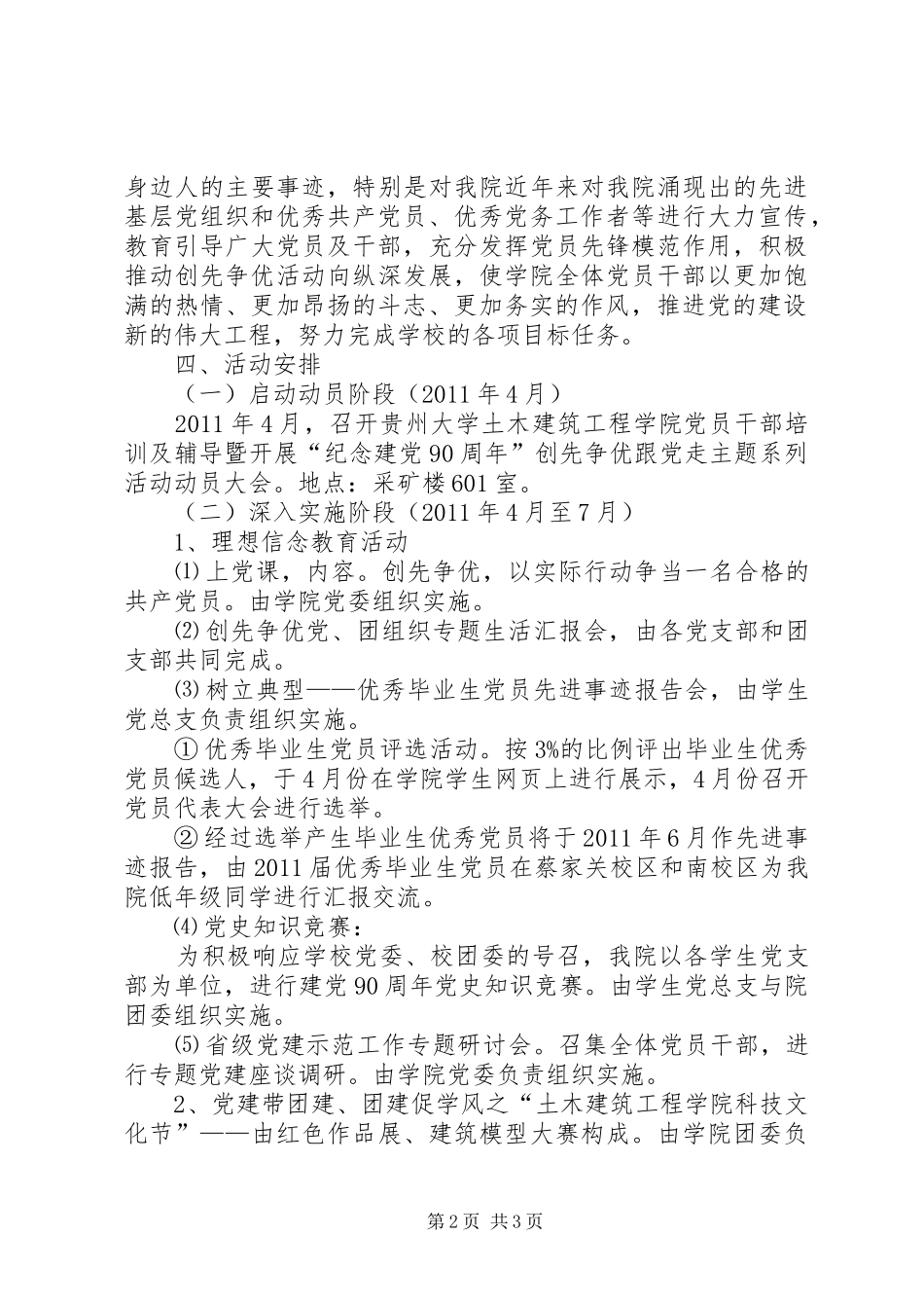 纪念建党90周年创先争优主题活动实施方案 _第2页