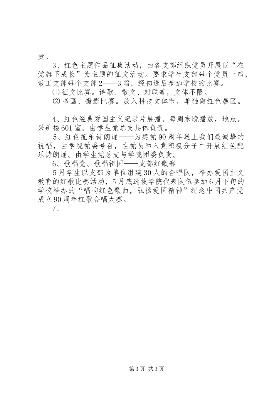 纪念建党90周年创先争优主题活动实施方案 _第3页