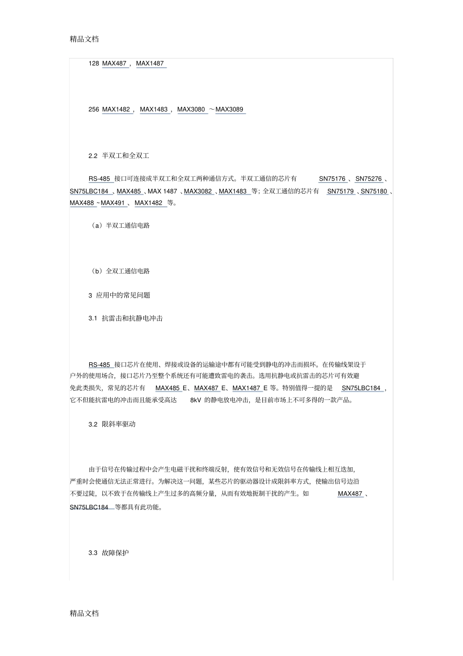 (整理)485典型电路._第2页