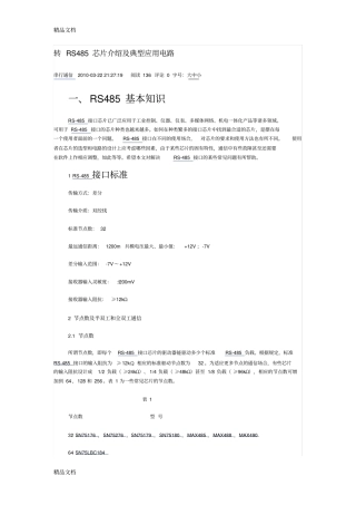 (整理)485典型电路.
