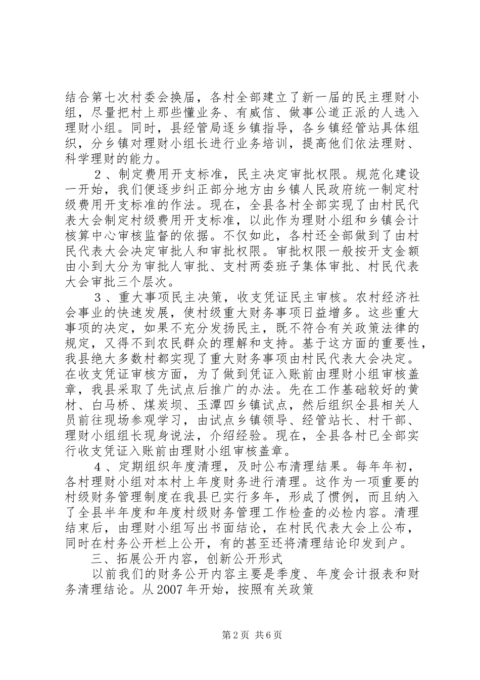 医院法制监督管理实施方案、机制 _第2页