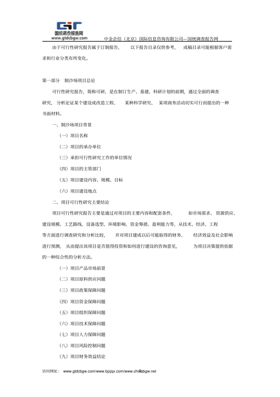 制沙场项目可行性研究报告_第2页