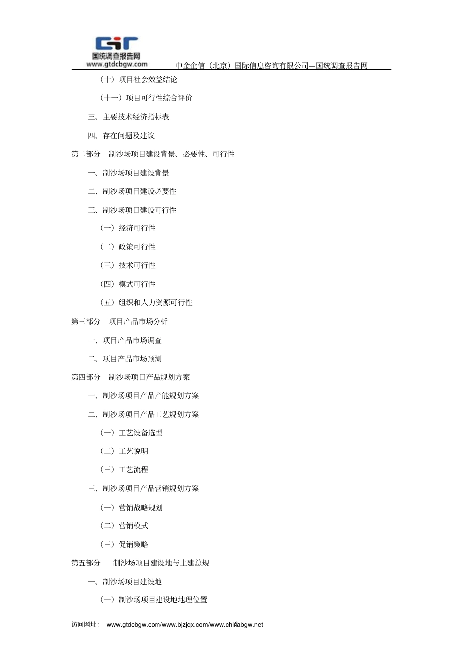 制沙场项目可行性研究报告_第3页
