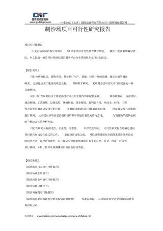 制沙场项目可行性研究报告