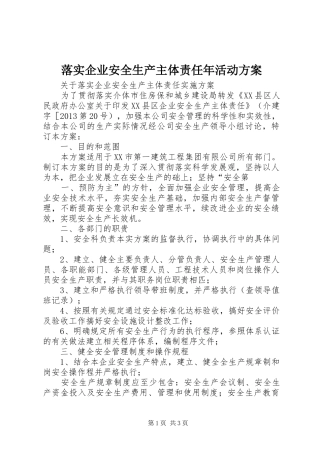 落实企业安全生产主体责任年活动实施方案 