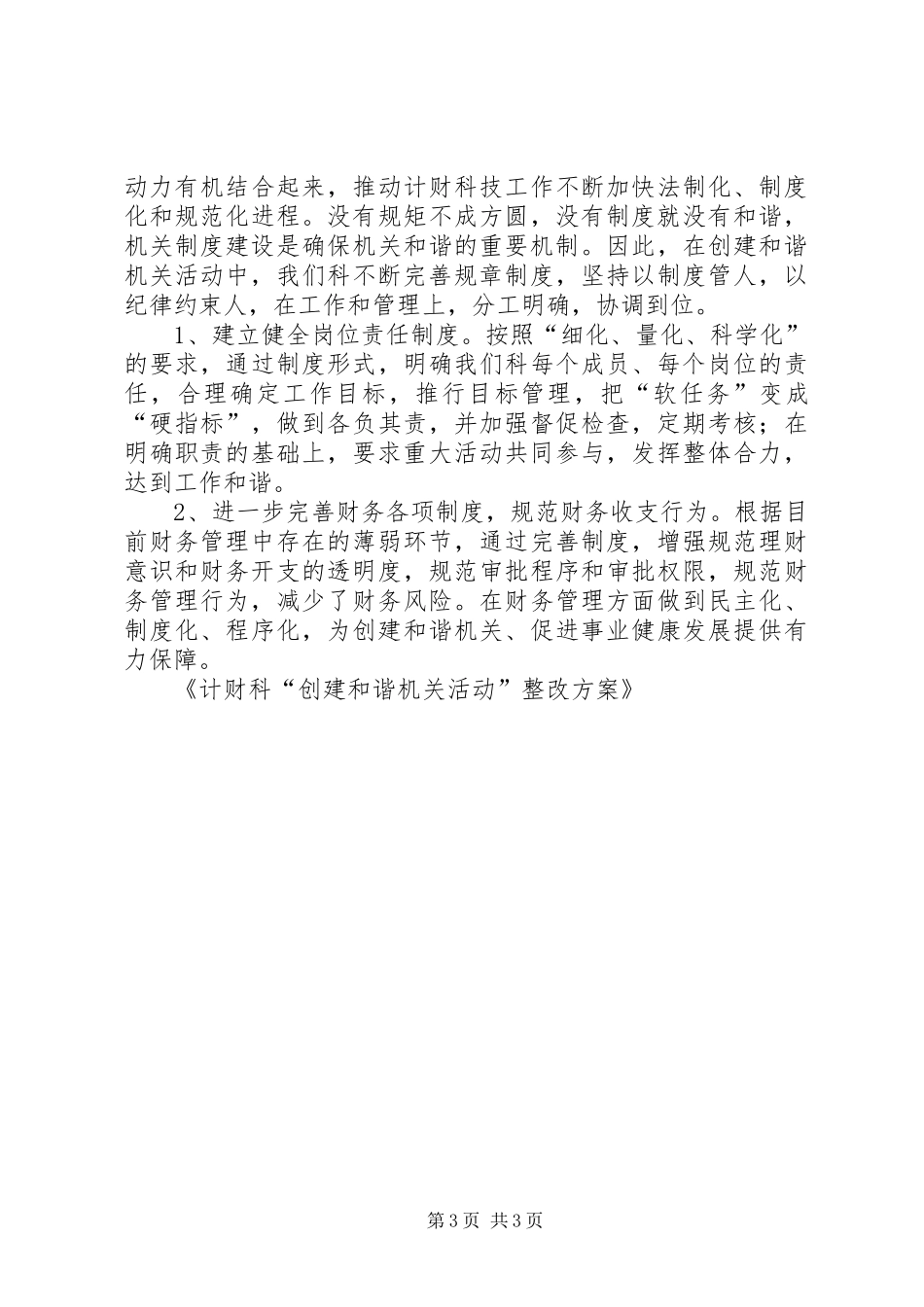 计财科“创建和谐机关活动”整改实施方案 _第3页