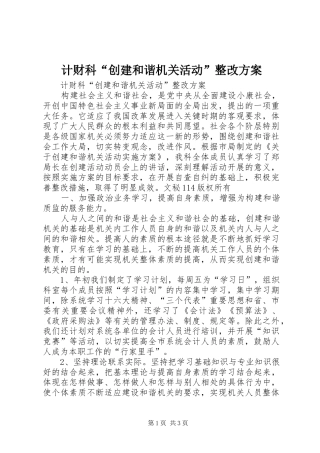 计财科“创建和谐机关活动”整改实施方案 