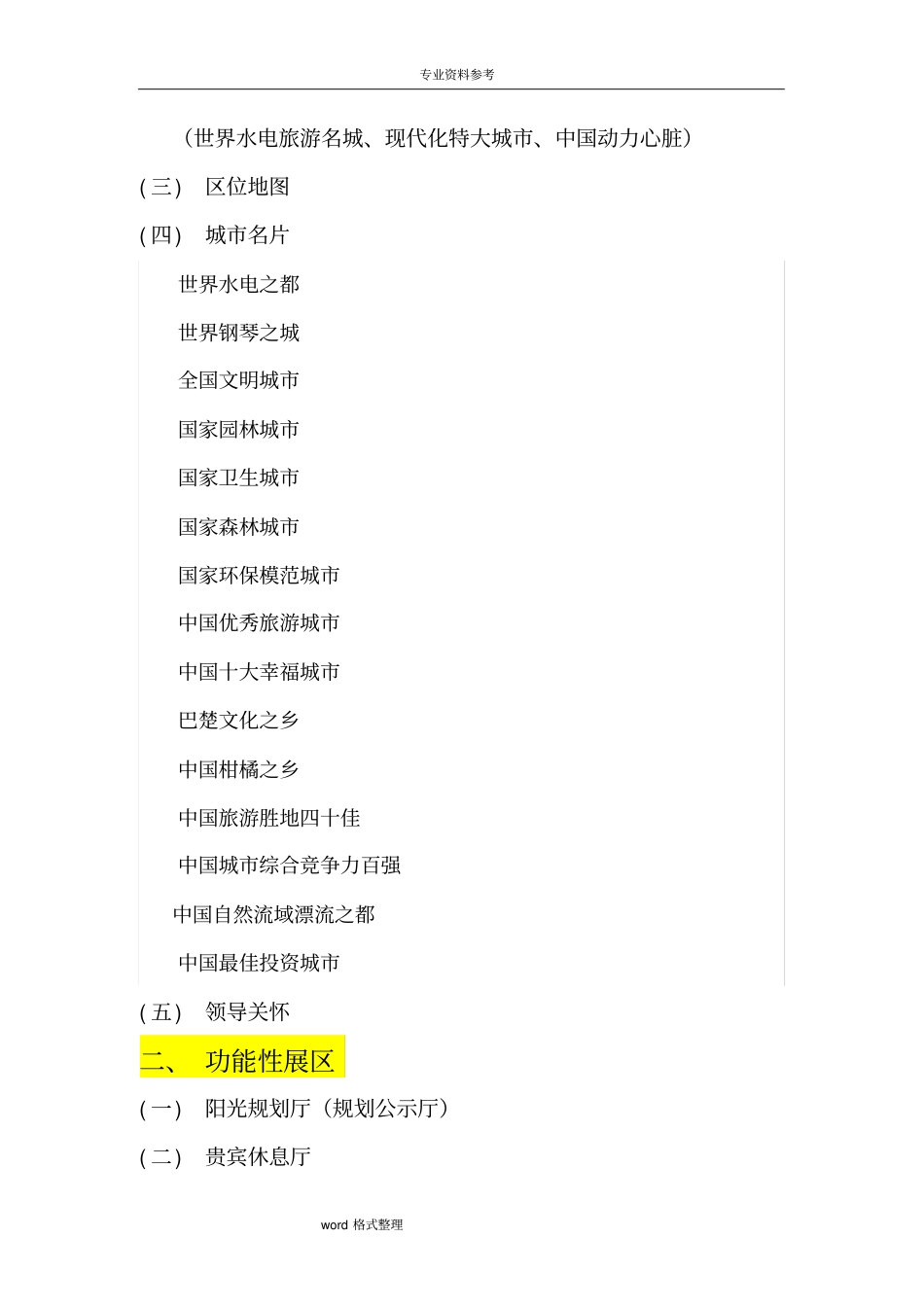 宜昌规划展览馆布展策划设计方案-内容大纲_第2页