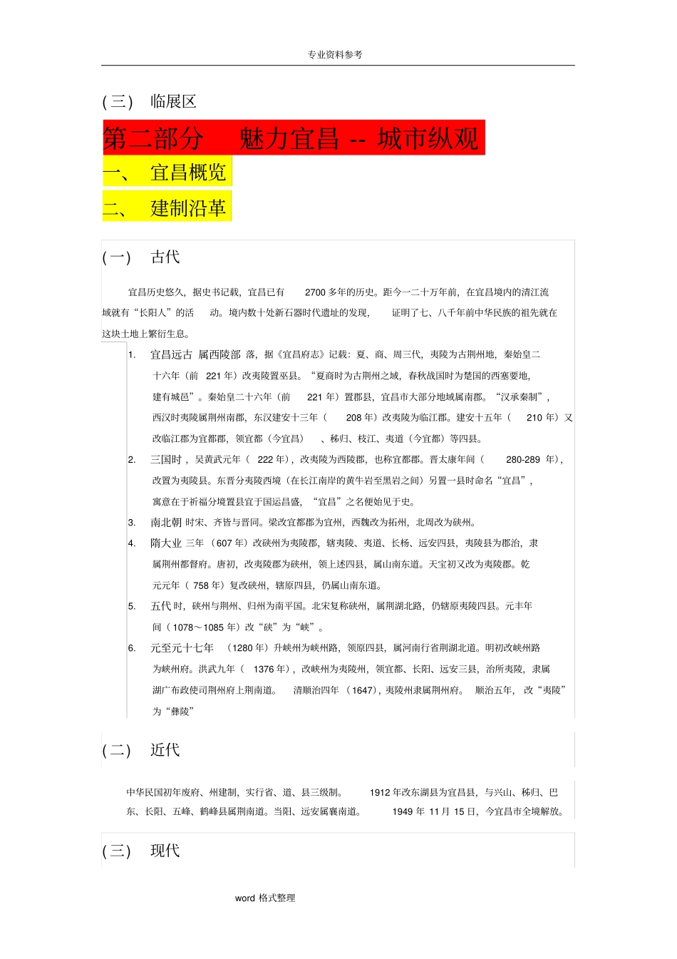 宜昌规划展览馆布展策划设计方案-内容大纲_第3页