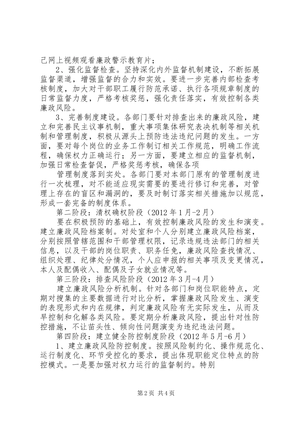 李旺中学开展廉政风险防范管理工作方案 _第2页