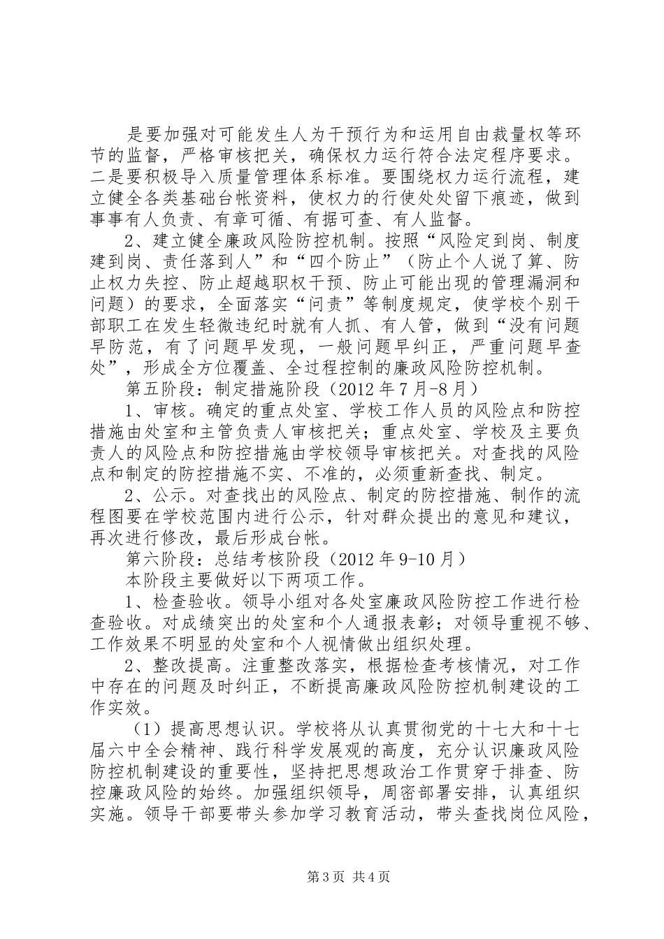 李旺中学开展廉政风险防范管理工作方案 _第3页