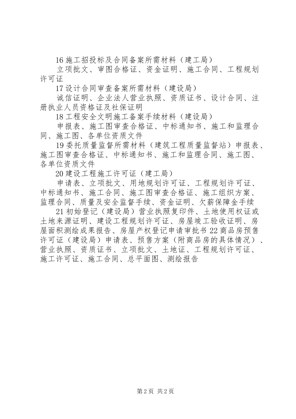 环保产业项目开发前期工作实施方案 _第2页