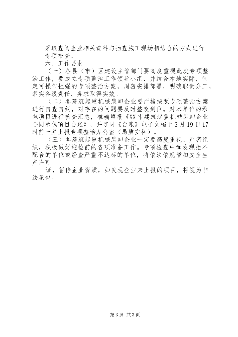 XX年6起重机械专项整治实施方案 _第3页
