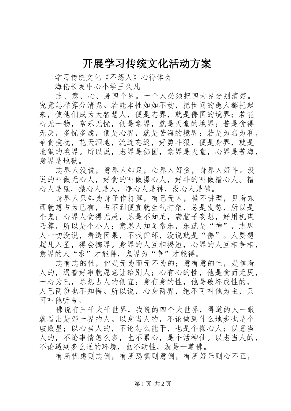 开展学习传统文化活动实施方案 _第1页