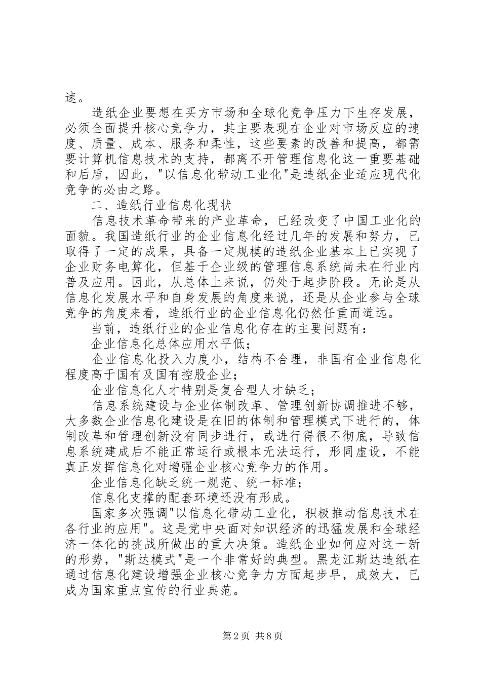 造纸工业企业信息化解决实施方案5篇范文 _第2页